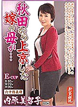 My daughter-in-law's mother who came to Tokyo from Akita ... Michiko Uchihara, a 60-year-old mother-in-law