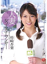 Married Female Announcer Anri Sugisaki
