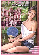 It Was Summer In The Country, And I Was A Cherry Boy, And My Older Cousin Made A Joke, And I Took It Seriously, And Continuously Creampie Fucked Her The Peachy Clan Vol.18 Iori Kogawa