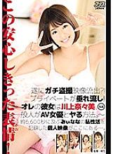 Finally leaked voyeur video? !! Private drips! !! My girlfriend is Nanami Kawakami. ~ How ordinary people get along with AV actresses. ~