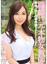 A Former Real Female Teacher Who Created A Hot Topic During Her Employment Period Goro Tameike Exclusive Transfer SPECIAL Momoka Ogawa