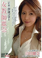 Female Teacher Rena Sawada Rena