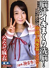 Brainwashing with endorphins! I have a good personality, and I really fell in love with it, so I tried to make a vaginal cum shot meat urinal! Mai Nanase