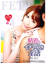 Dirty Talk With Sticky Flirt Aya Kisaki